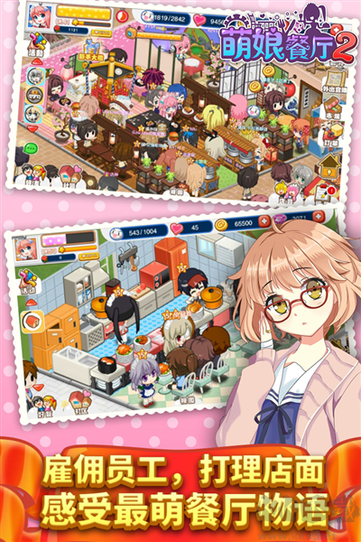 餐廳萌物語(yǔ)官方版 v1.35.06