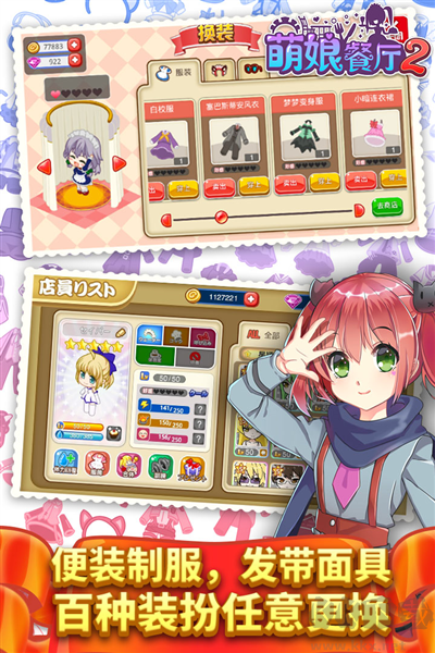 餐廳萌物語(yǔ)官方版 v1.35.06