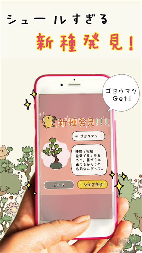 盆栽大師手機版 v1.2.0