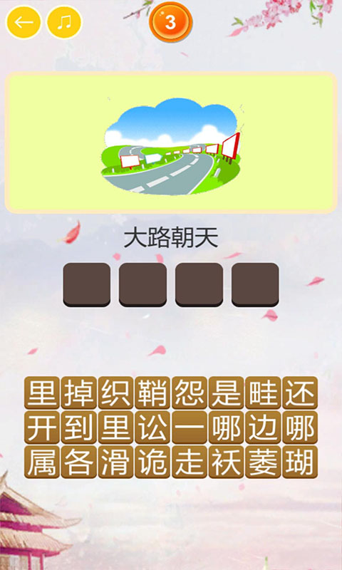 玩命猜歇后語(yǔ)正版游戲
