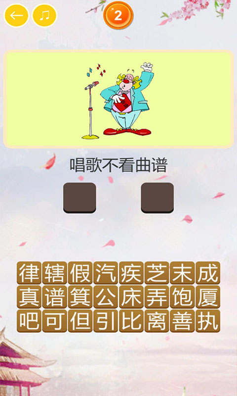玩命猜歇后語(yǔ)正版游戲