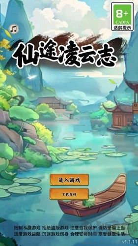 仙途凌云志去廣告版 v1.0 最新版