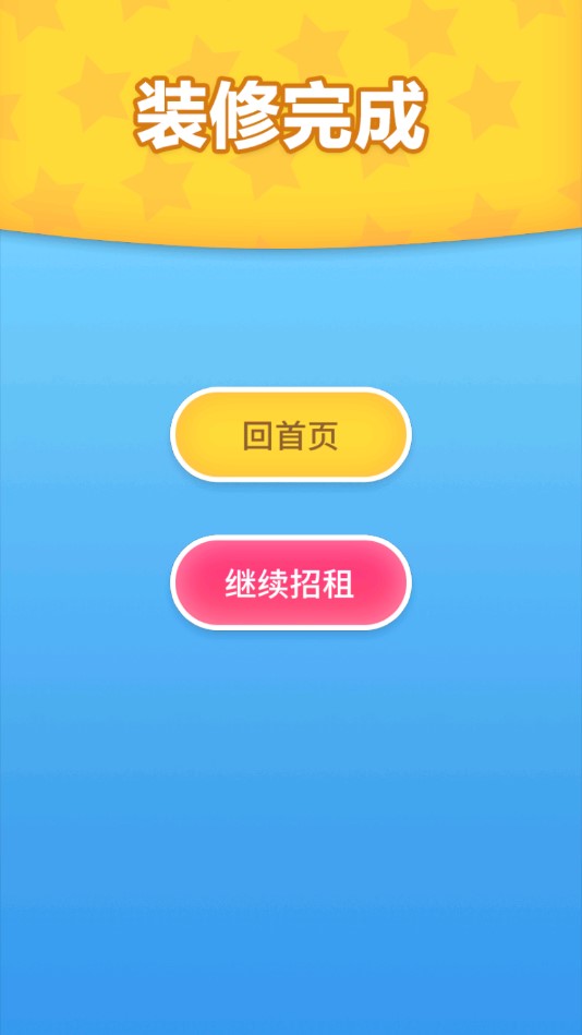 百億租金人生官方版
