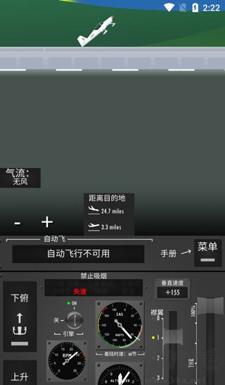 飛行模擬器2D v1.4.3 中文版