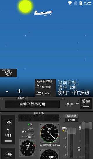 飛行模擬器2D v1.4.3 中文版