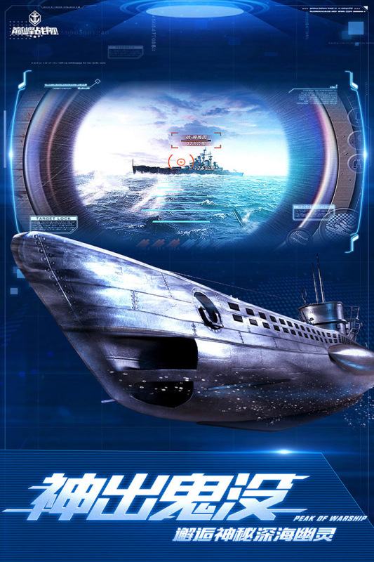 巔峰戰(zhàn)艦九游版