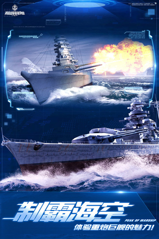 巔峰戰(zhàn)艦九游版