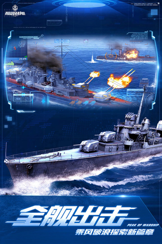巔峰戰(zhàn)艦九游版