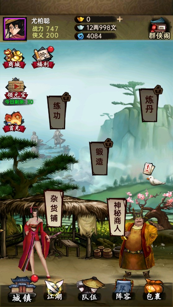 俠客與江湖正式版