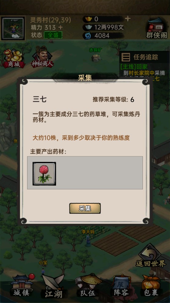 俠客與江湖正式版