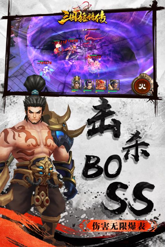 三國猛將傳正式版