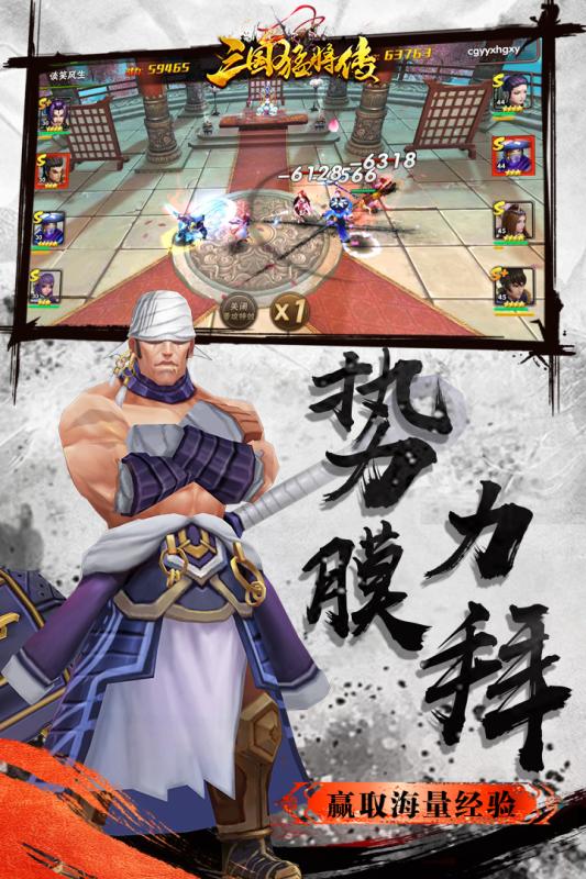 三國猛將傳正式版