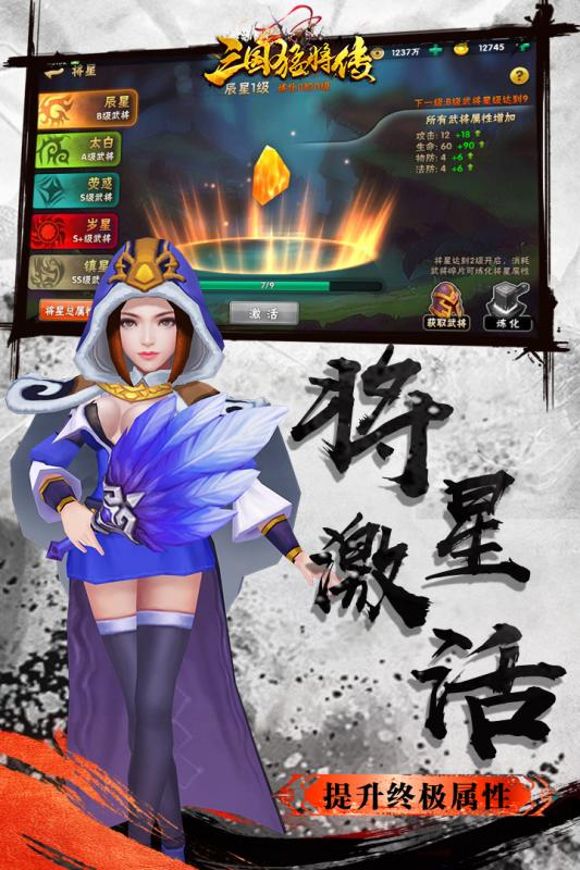 三國猛將傳正式版