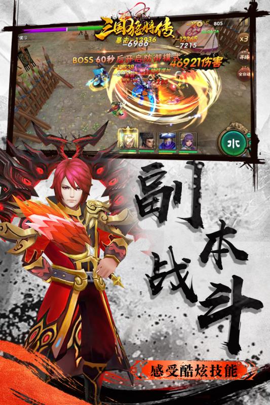 三國猛將傳正式版