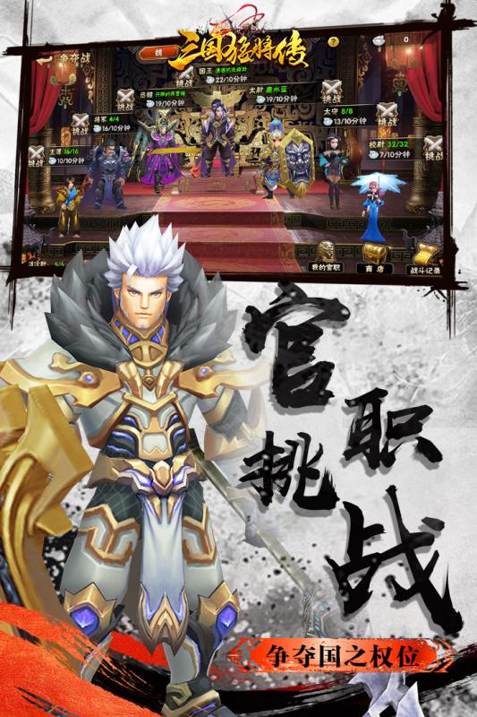 三國猛將傳正式版