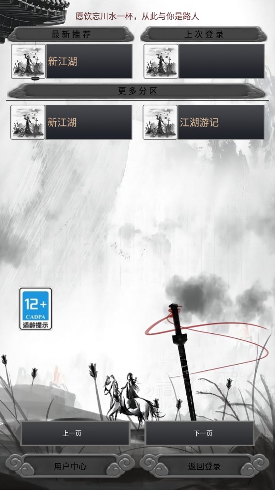 新江湖MUD正式版
