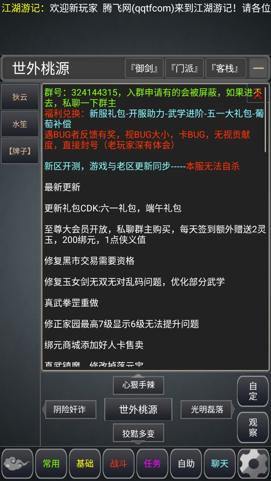 新江湖MUD正式版