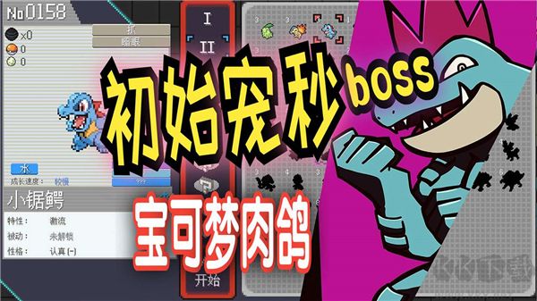 寶可夢肉鴿妖夢模式 v1.04 中文版