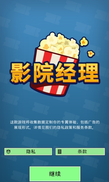 影院經(jīng)理無(wú)廣告版