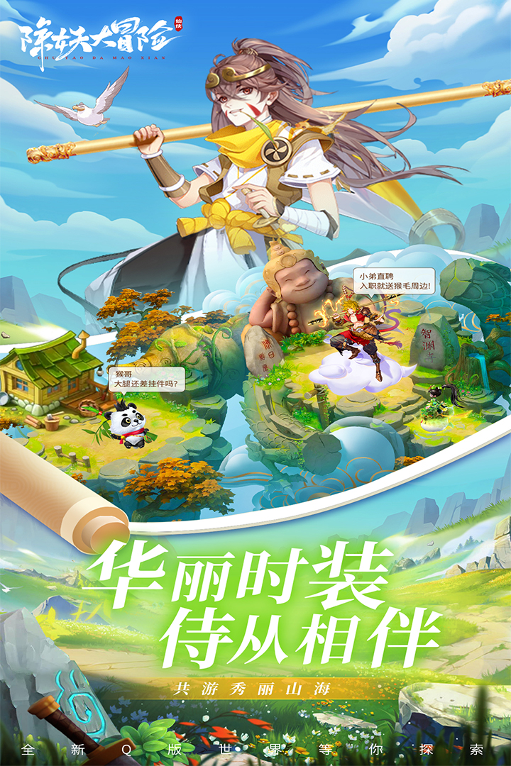 妖除冒險：最新手游版