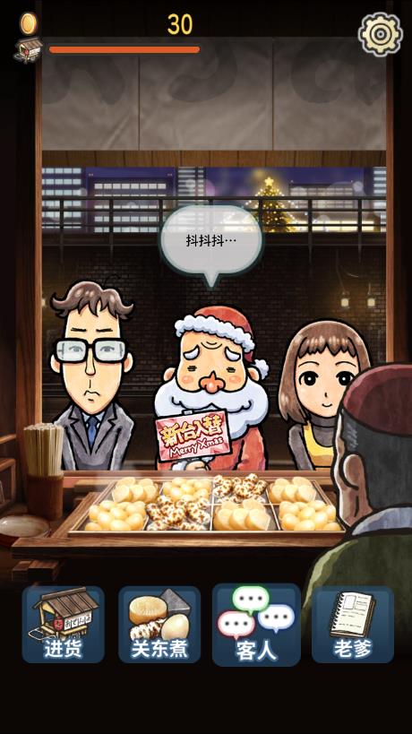 關(guān)東煮店的人情故事3無限金幣版