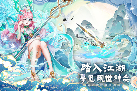 百川鑄魂錄最新手游版本