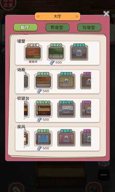 西紅市首富手游