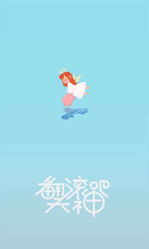天神翻滾手機(jī)版
