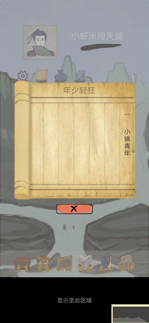 俠客之道（附攻略）v5最新版本