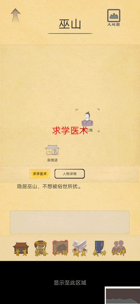 俠客之道（附攻略）v5最新版本