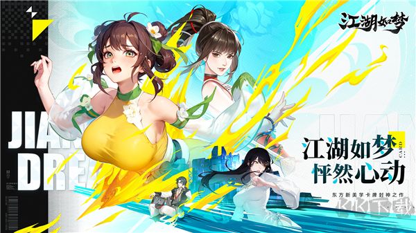 江湖如夢(mèng)官方版 v1.0.13 更新版