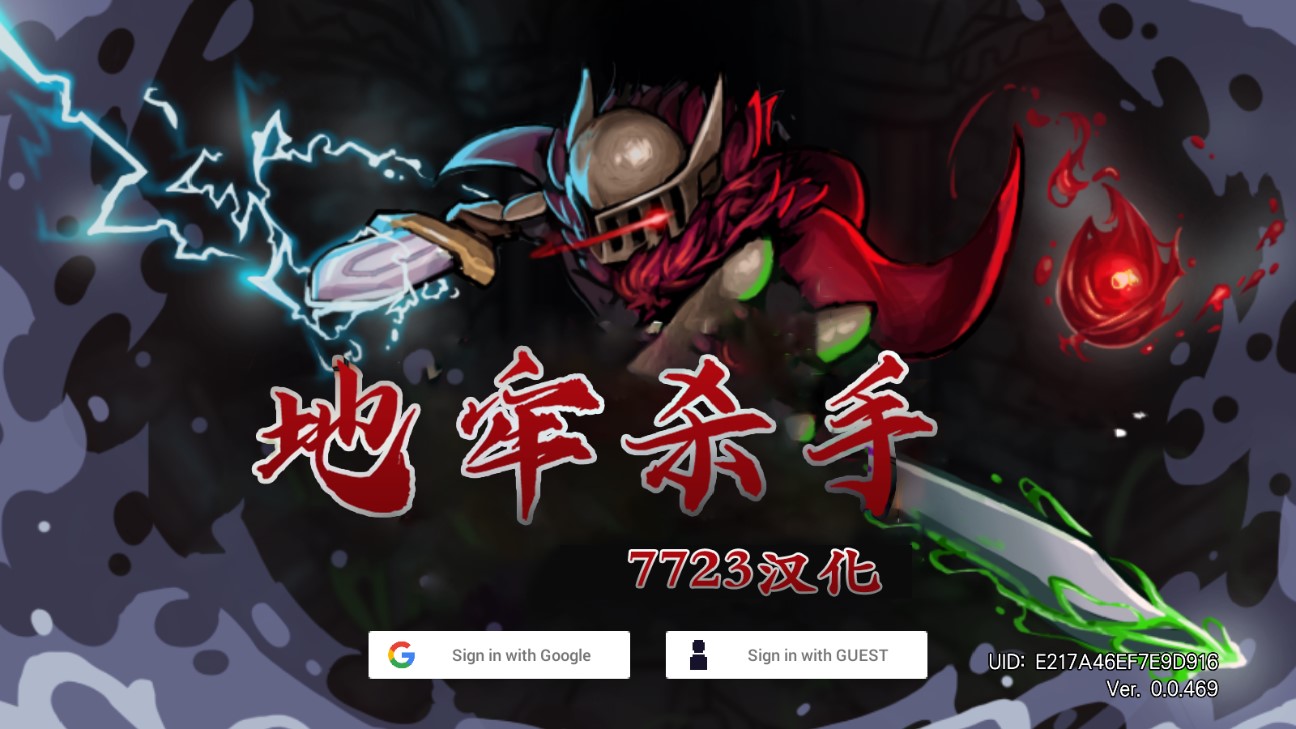地牢殺手漢化破解版
