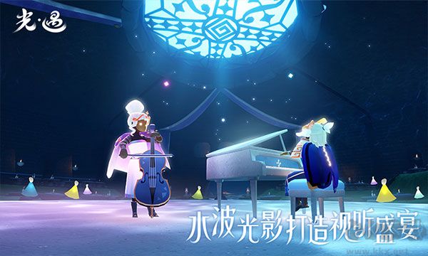 光遇2024最新版 v0.12.8