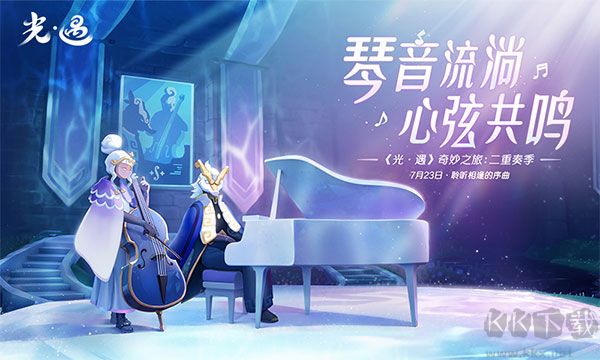 光遇2024最新版 v0.12.8
