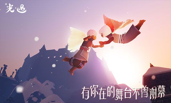 光遇2024最新版 v0.12.8