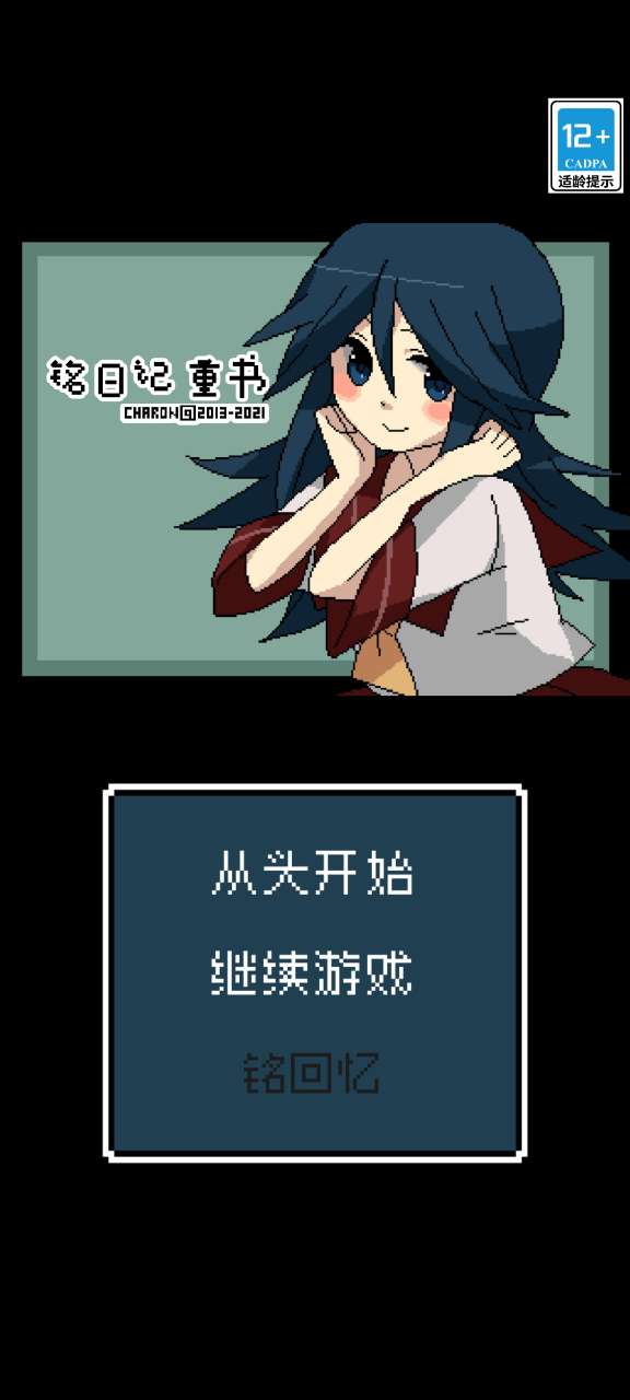 銘日記重制版中文漢化版