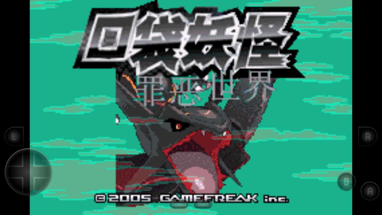 神奇寶貝綠寶石罪惡世界終極版破解版