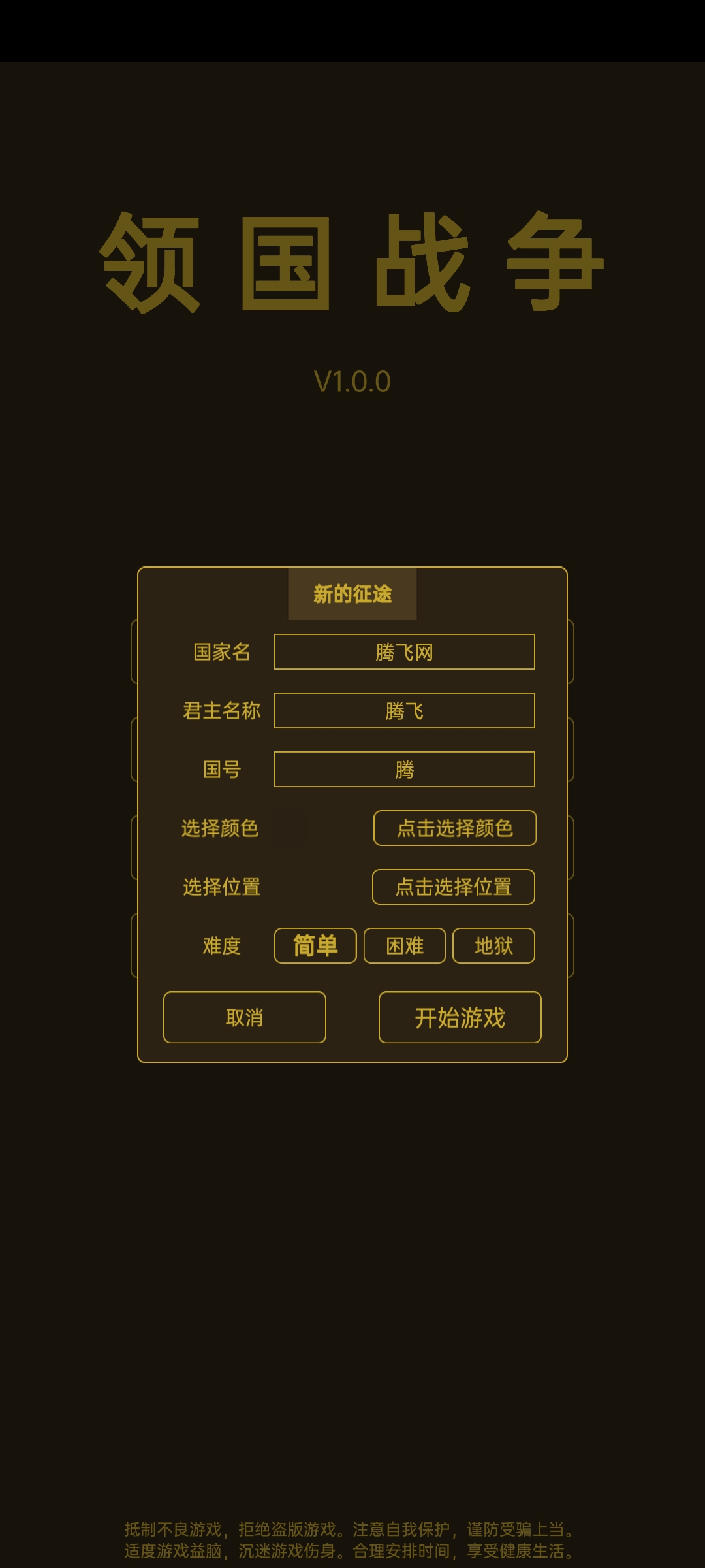 國界戰(zhàn)爭游戲