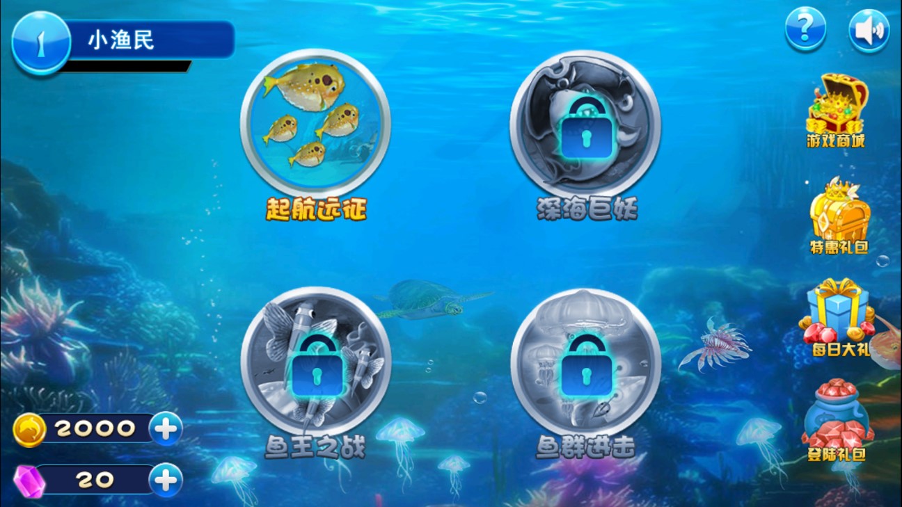 捕魚時代正式版