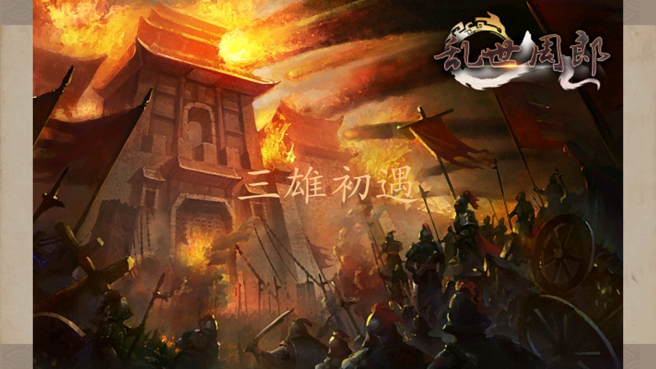 東吳傳：圣三國(guó)官方版