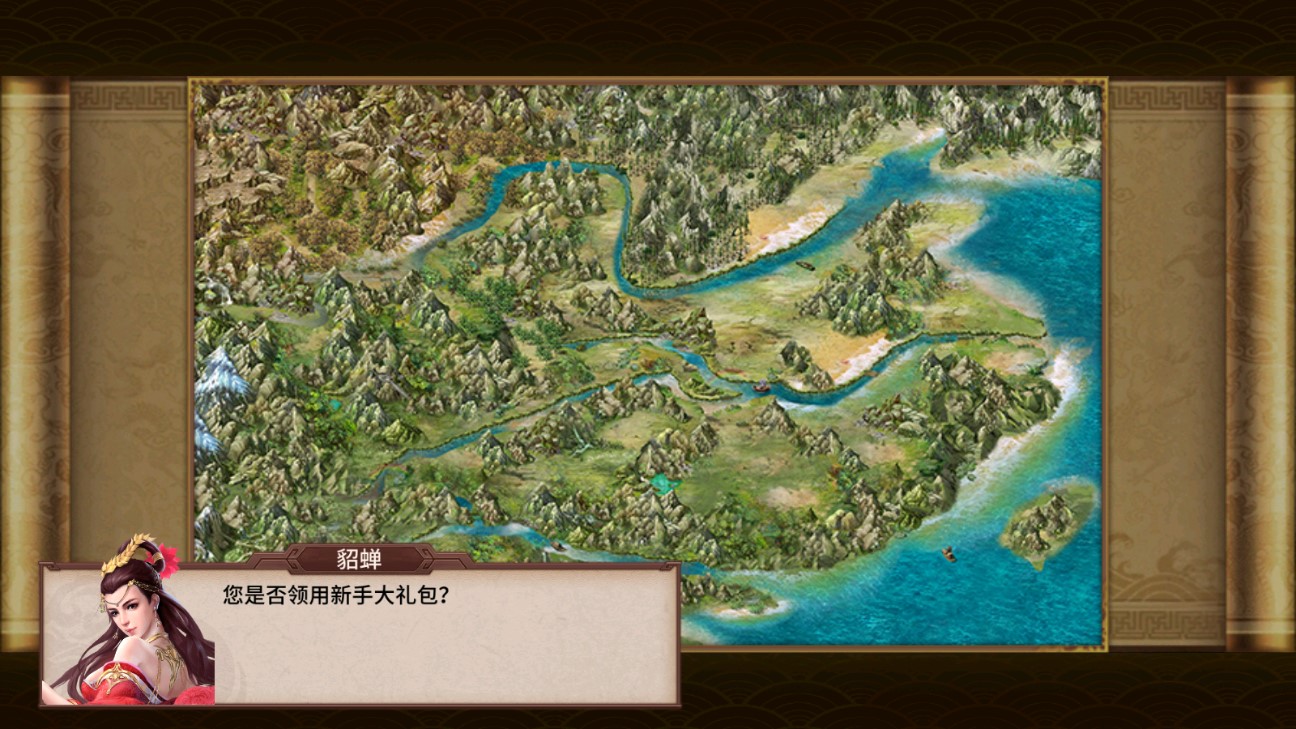 神話三國志正式版