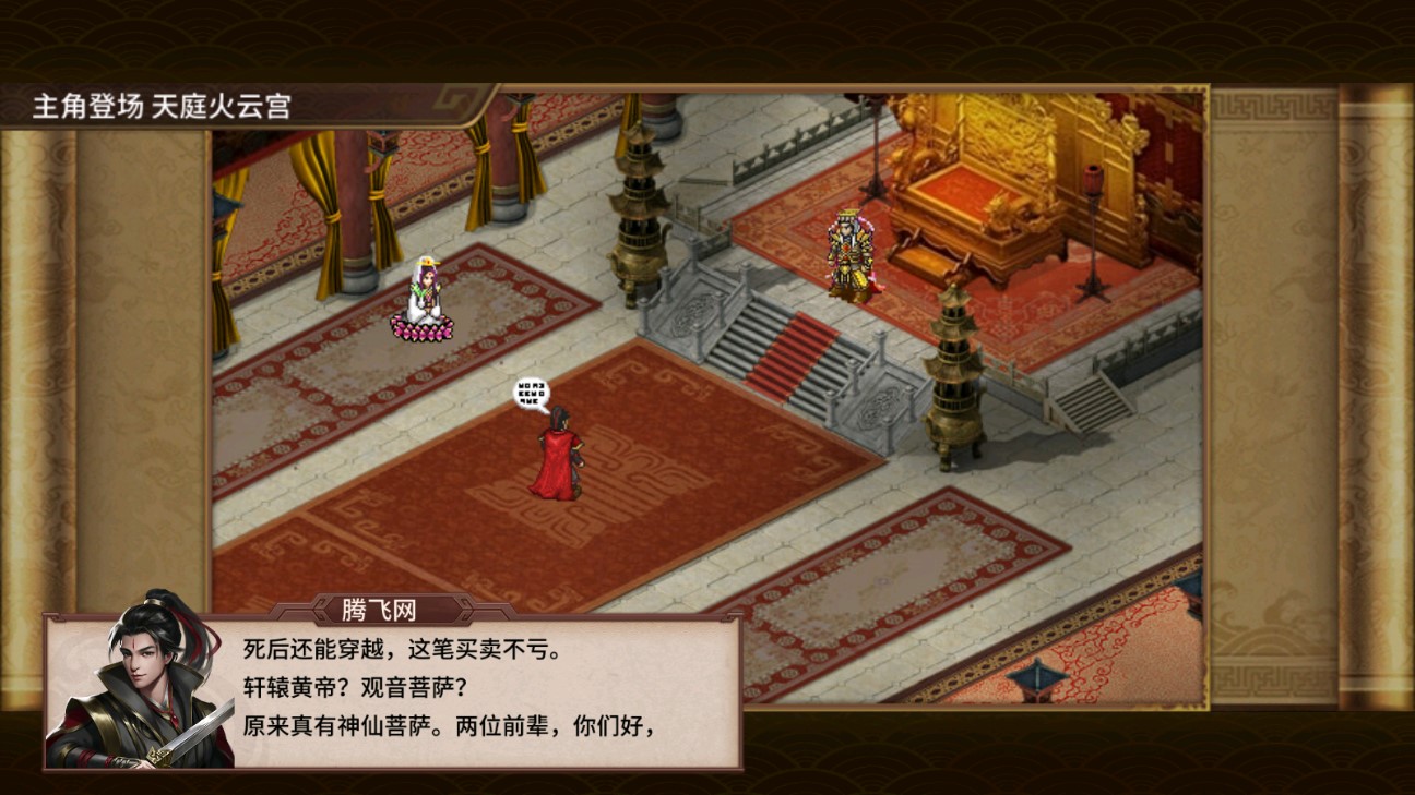 神話三國志正式版