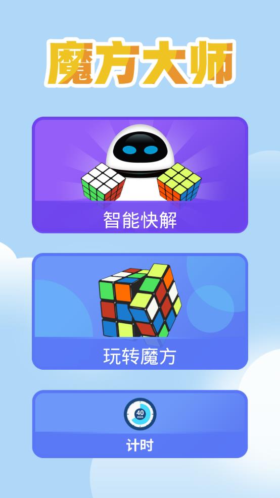 魔方高手挑戰(zhàn)