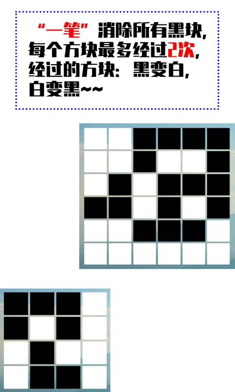 一筆消除游戲
