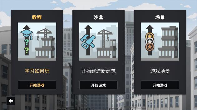 摩天計劃完整版地圖解鎖版
