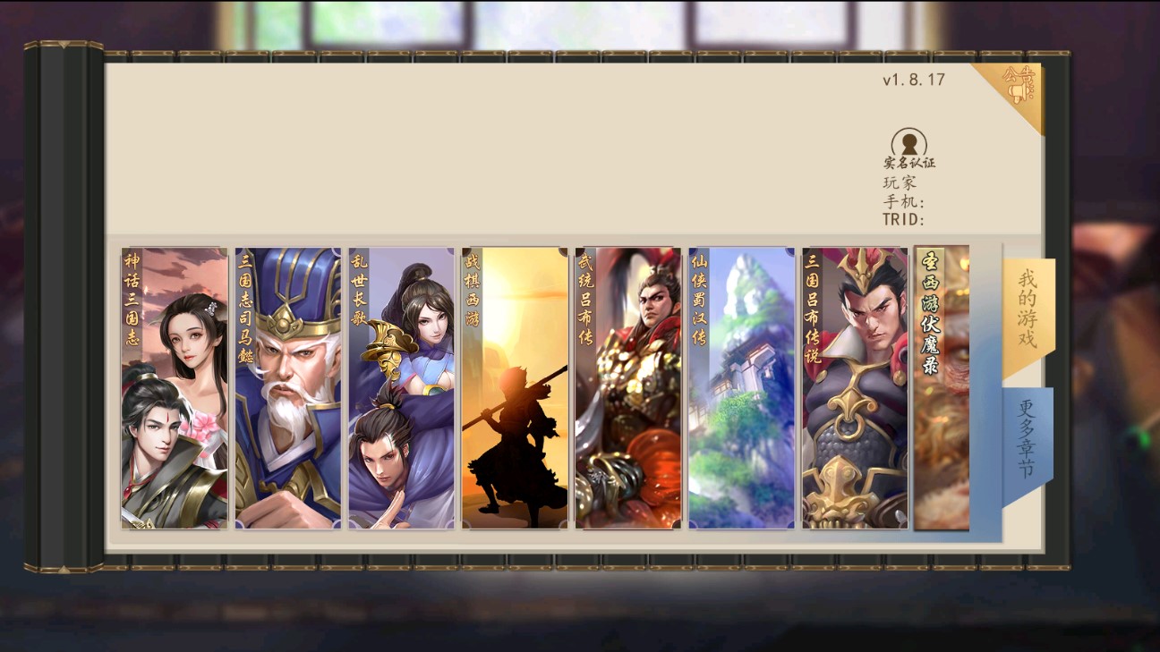 三國戲薔薇傳正版