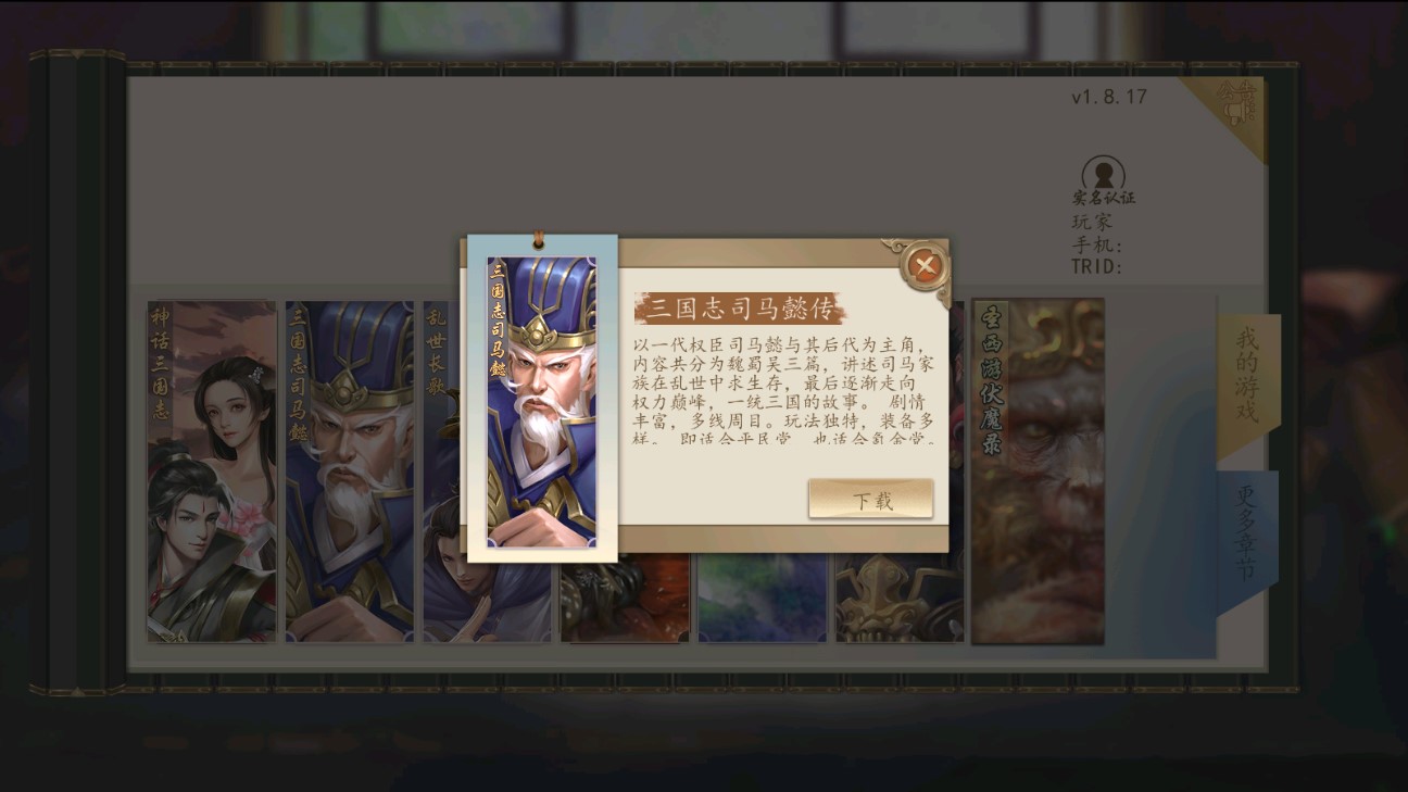 三國戲薔薇傳正版