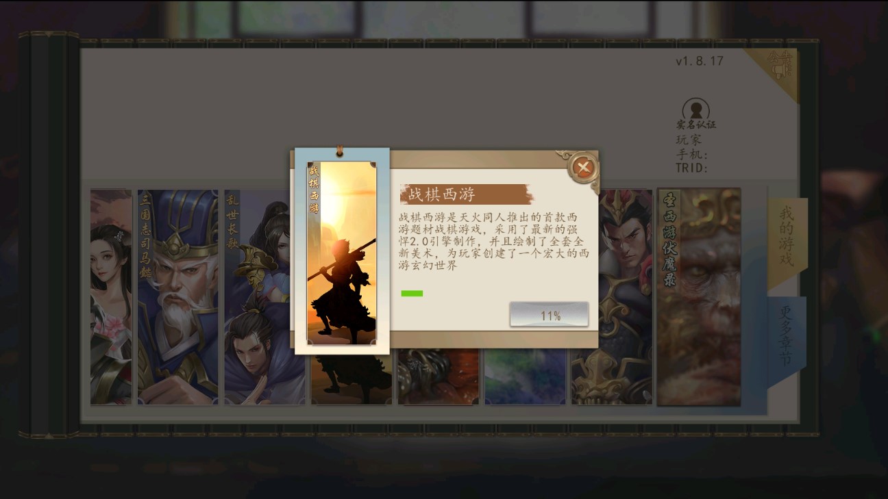 三國戲薔薇傳正版