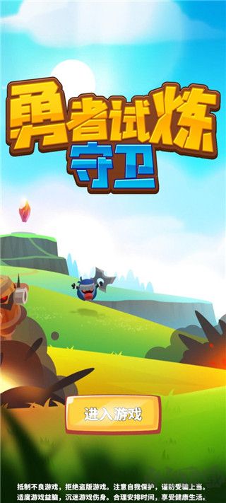 勇者試煉守衛(wèi)無廣告版 v0.5.8 手機版