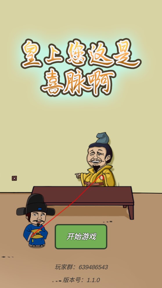 《皇上這是喜脈破解版》